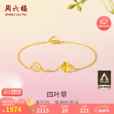 周六福四叶草足金999黄金手链女母亲节礼物计价A0711666 约2.08g 16+3cm