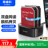 奥睿科（ORICO）硬盘盒底座3.5/2.5英寸SATA台式固态机械SSD外置外接移动脱机对拷机备份盒子双盘位6228US3-C