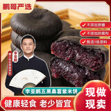 张阿庆李亚鹏五黑桑葚紫米饼营养早餐代餐粗粮糕点无糖食品 1盒【体验装】 250g*1盒  胖东来同款早餐五黑饼低脂代餐休闲零食0加蔗糖面包