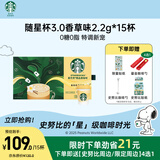 星巴克（Starbucks）随星杯3.0系列 香草风味 精品黑咖啡15颗*2.2g