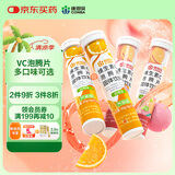 康恩贝 维生素C泡腾片4支*20片 vc泡腾片（甜橙味2支+水蜜桃味2支）