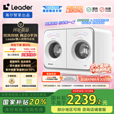 统帅（Leader）海尔智家内衣洗衣机洗烘一体 2KG小型 双桶双屏 可搭成懒人三筒 XQGL20-ZHBD671WU1 双筒 国家补贴