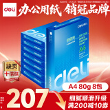 得力（deli）莱茵河A4打印纸 80g500张*8包一箱 口碑优选复印纸 双面加厚草稿纸 整箱4000张 7414【采购优选】