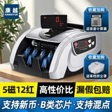 康越支持2025新版人民币点钞机验钞机商用小型家用收银办公便携式新款智能语音银行专用B类充电数钱机 银灰色插电款【高性价比】B类四叶轮
