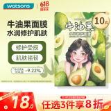 屈臣氏牛油果水润修护面膜10片装保湿透亮舒爽肌肤收缩毛孔补水