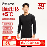 网易严选男女式保暖内衣热咖305抑菌升级咖啡碳3.0透气秋衣棉毛衫棉毛裤  +5℃热咖科技-黑色-男 2XL 成人款童款150