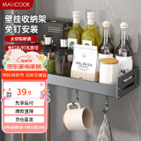 美厨（maxcook）厨房置物架 免打孔通用调料架 调味架壁挂架40cm MCZW8343