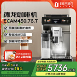 德龙（Delonghi）【国家补贴】意式全自动咖啡机 家用 智能互联触控操作 ECAM450.76.T 1号会员店