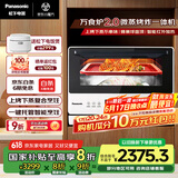 松下（Panasonic）上烤下蒸复合烹饪万食炉2.0家用变频26L大容量微波炉微蒸烤炸一体机NN-DS262R