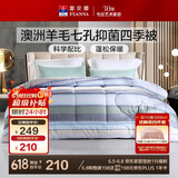 富安娜51%澳洲进口羊毛被子 七孔抑菌春秋四季被芯双人约5.5斤230*229cm