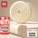 爱贝迪拉（AIBEDILA）防撞条婴儿家用墙角桌角防撞护角安全防护条加厚加宽L型米色4米