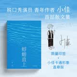 蜉蝣直上 （随机印签版+盖章！脱口秀演员小佳首部散文集，生如蜉蝣默默用力，等待跃出水面等待天光破晓。） 小说