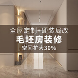 拉迷拉迷高端全屋定制毛坯房装修房屋翻新定制家具柜子高端订制A123 订金（咨询客服）