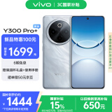 vivo Y300 Pro+ 8GB+128GB 星空银 国家补贴 7300mAh蓝海电池 第三代骁龙7s 金刚磐石架构 AI手机