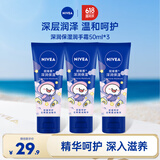 妮维雅（NIVEA）深层滋润护手（甘油+鳄梨油+葡萄籽油)50ml*3(新老包装随机发货)