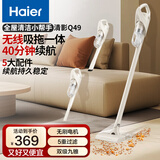 海尔（Haier）无线吸拖一体吸尘器家用轻量宠物便携式除尘机大功率大吸力干吸湿拖多用HZG-Q49W国家补贴