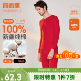 宜而爽秋冬季【一等品新疆棉】男士保暖内衣100%纯棉圆领套装秋衣秋裤男