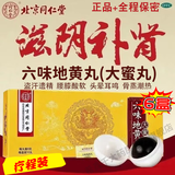 【官方正品】北京同仁堂 六味地黄丸大蜜丸 补肾壮阳药强身阳痿早泄用手过度男人专用硬的快非处方男科用药 6盒 疗程装【遗精盗汗头晕耳鸣】1个月量