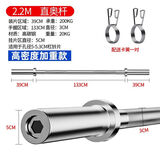 爱宸杠铃杆直杆曲杆奥杆1.2m1.5m1.8m2.2米健身套装杠哑铃片通用 【2.2米】电镀奥杆20公斤
