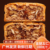 皇荔和 广州皇荔和酒家纯白莲蓉月饼散装广式 【散装】金腿五仁750g4个装