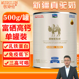 牧诗伦骆驼奶粉正宗新疆生驼乳儿童高钙中老年富硒无蔗糖成人奶粉500g