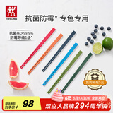 双立人（ZWILLING）抗菌筷子套装家用分餐餐具专色专用餐具公筷彩色筷子防霉六双装