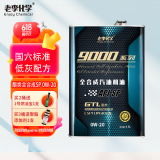 老李化学SP 9000系列 酯类全合成汽油机油0W20汽车发动机润滑油 SP级 4.6L