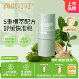 润本（RUNBEN）叮叮舒缓棒6.5g 婴儿紫草膏 舒缓蚊虫叮咬消包 儿童护肤品