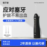 萌牙家王者冲牙器W1/proW7水牙线口腔清洁洗牙机正畸家用洁牙器 【水箱标准】石板黑(150ml)