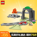 乐高（LEGO）积木得宝10425 火车隧道与轨道套装大颗粒积木桌儿童玩具生日礼物