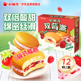 好丽友（orion）双莓派12枚276g 营养早餐夹心蛋糕面包成人休闲零食解馋