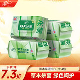 清风御本草杀菌湿巾80片*4包 抽取式卫生湿纸巾 杀菌率99.9% 整箱