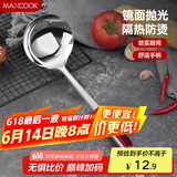 美厨（maxcook）汤勺 不锈钢大汤勺加厚 紫宝石系列MZ112