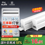 FSL佛山照明LED灯管支架一体化1.2米T5无影灯管灯带节能灯具16W白光