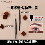美宝莲轻松画顺滑眉笔防水防汗深棕色适合自然发色0.16g 生日礼物女