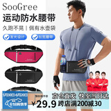 SooGree运动腰包跑步手机携带神器男女通用骑行马拉松防水多功能手机收纳