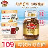 摩可纳（Moccona）经典8号 深度烘焙冻干速溶黑咖啡200g瓶装 进口拿铁 健身运动燃减