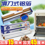 优奥加厚加宽铝箔锡纸45cm*30m*15mic滑刀款空气炸锅纸烧烤烘焙耐高温