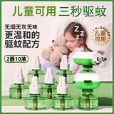 千居惠电热蚊香液儿童可用套装无味驱灭蚊防蚊液插电家用灭蚊器 【2居室优先】无味10液+2器