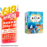 成长记忆·世界名著·老人与海、绿野仙踪 （套装共2册） 无障碍阅读彩图注音版 小学生课外读物