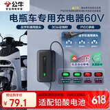 公牛（BULL）电动车电瓶车充电器铅酸爱玛雅迪台铃等 品字形通用接头60V3A适用于60V20Ah铅酸电池