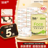 洁柔抽纸 粉Face3层柔韧100抽*27包100%原生木浆面巾纸 可湿水 整箱