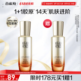 百雀羚（PECHOIN）赋颜紧塑焕能精华液30ML胶原品质国货520送女友