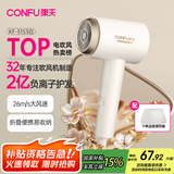 康夫（CONFU）2亿负离子电吹风机宿舍家用大风力护发小型折叠大功率国家补贴吹风筒1600W KF-3153白
