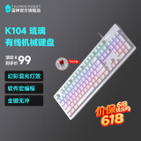 雷神k104机械键盘104键有线键盘电脑办公游戏 全键无冲幻彩混光 黑神话悟空 【幻彩混光】K104有线机械键盘-琉璃白-红轴