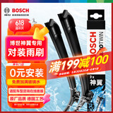 博世（BOSCH）雨刷器雨刮器神翼进口26/18(大众途岳/高尔夫7/捷达VS5/捷达VS7)