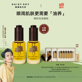 雏菊的天空琥珀时光眼部精华油抗皱紧致修护眼油8ml*2