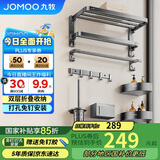 九牧（JOMOO）毛巾架卫生间置物架免打孔双折叠挂件套装太空铝7件套套装93058