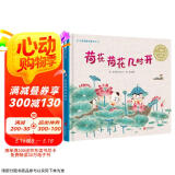 荷花荷花几时开  保护乡音童谣 精美刺绣画面 中国传统文化精髓 3-6岁（启发出品）