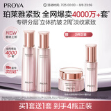 珀莱雅（PROYA）紧致肌密3.0【全新升级】紧致抗皱护肤品套装 水乳套装 生日礼物